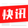 掌上快讯-1元提现手机赚钱软件