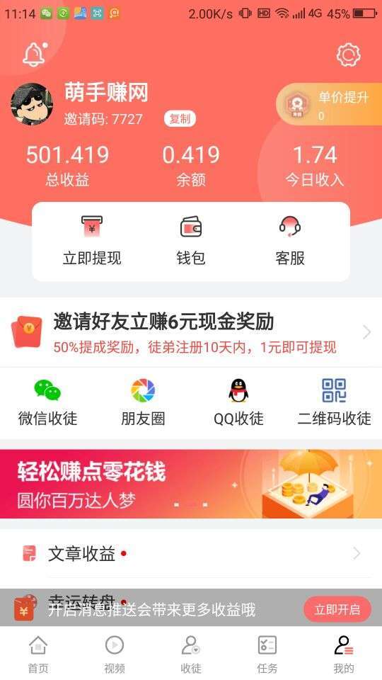 琉璃看点手机赚钱软件截图3