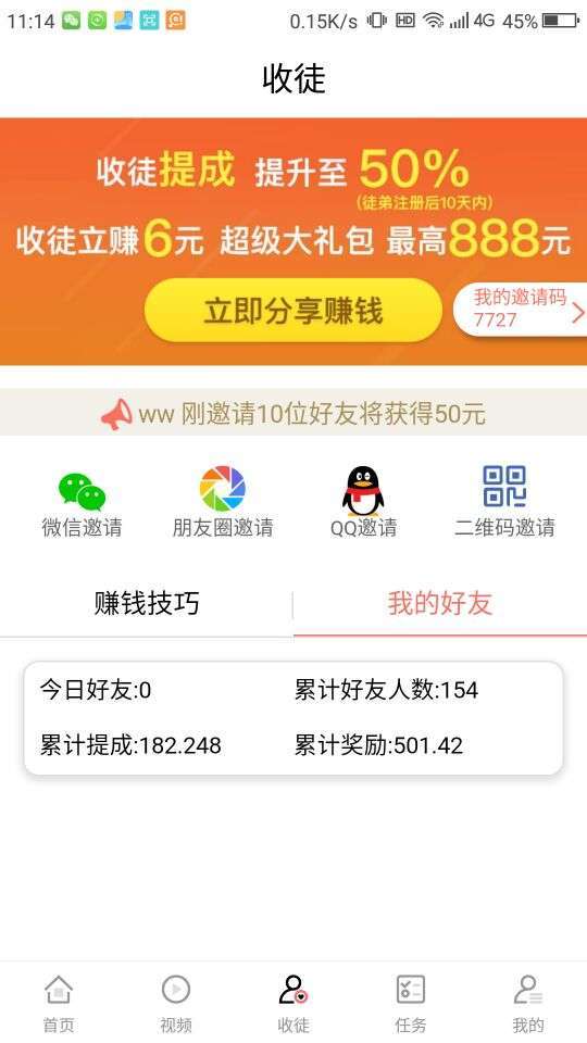 琉璃看点手机赚钱软件截图4