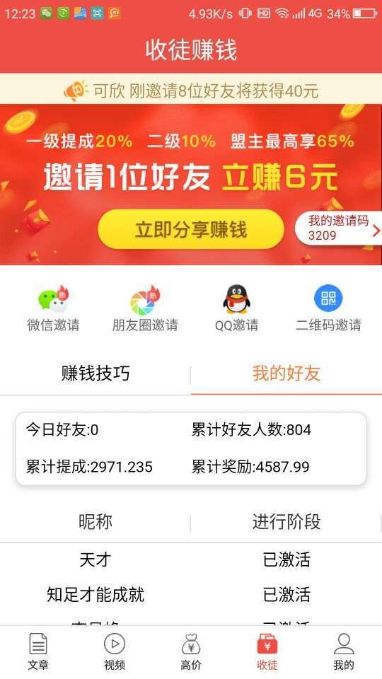 云海趣闻手机赚钱软件截图4