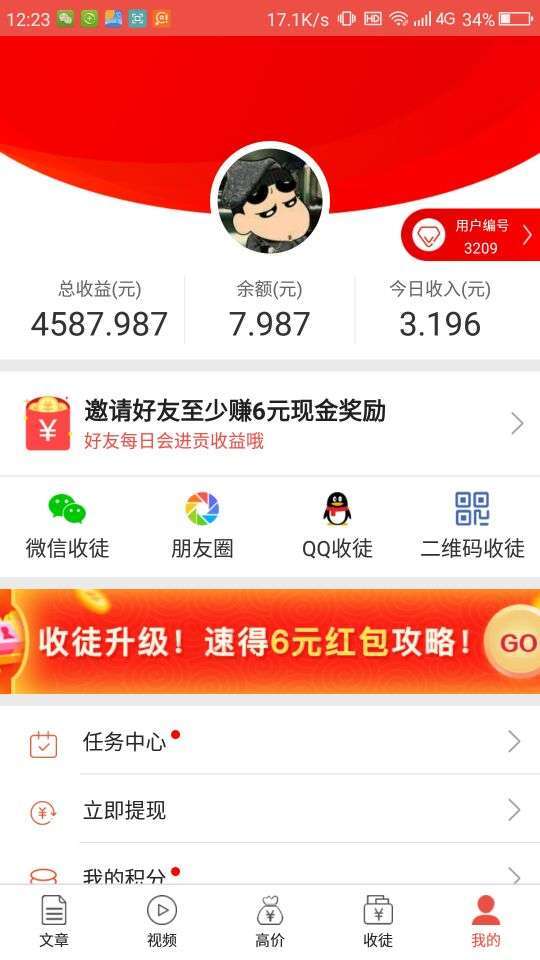 云海趣闻手机赚钱软件截图5