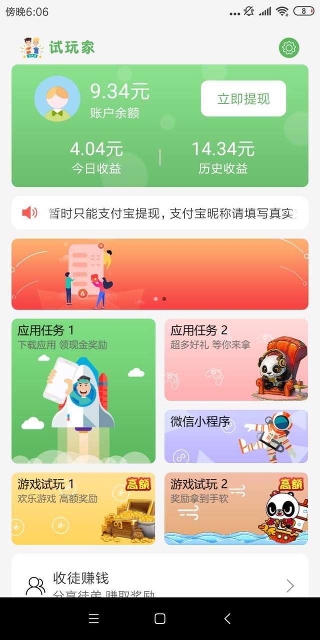 试玩家手机赚钱软件截图1