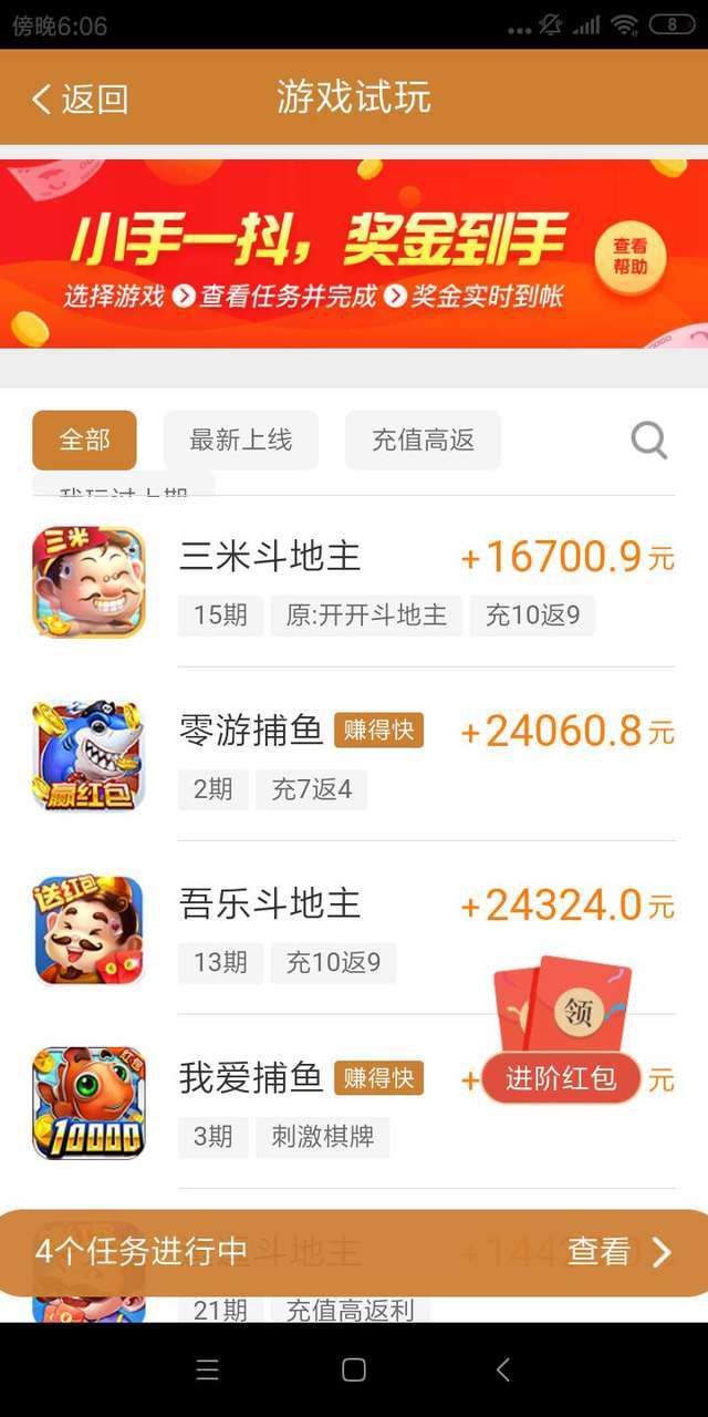 试玩家手机赚钱软件截图2