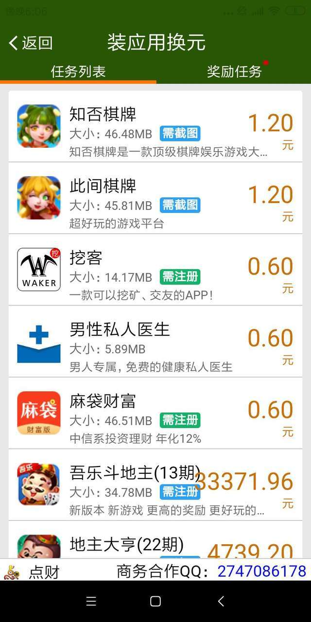 试玩家手机赚钱软件截图3