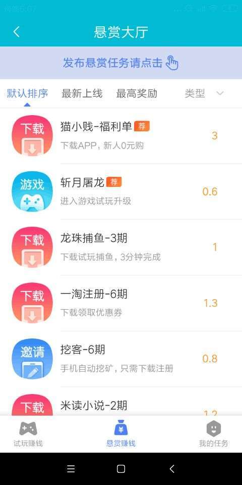 试玩家手机赚钱软件截图4