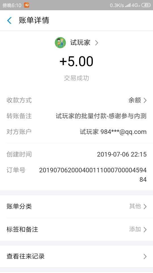 试玩家手机赚钱软件截图5