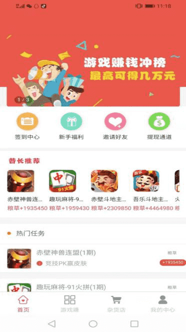 玩赚部落手机赚钱软件截图1
