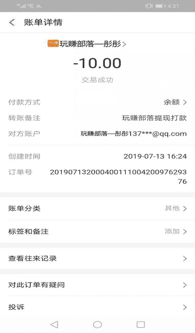 玩赚部落手机赚钱软件截图5