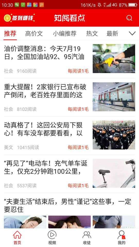 知阅看点转发app手机赚钱软件截图2