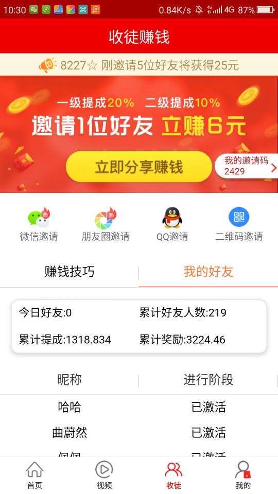 知阅看点转发app手机赚钱软件截图5