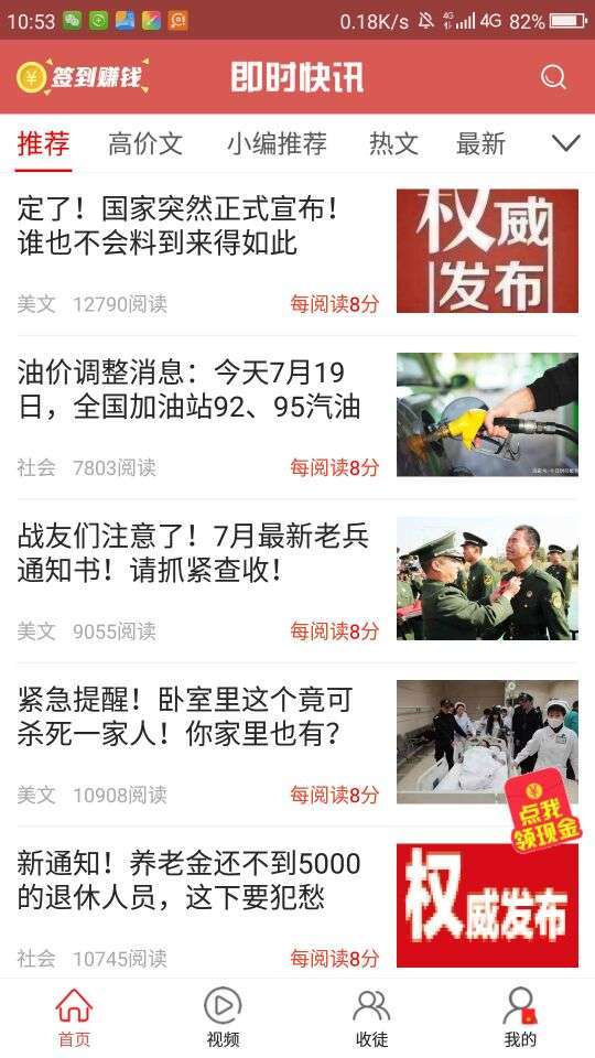即时快讯手机赚钱软件截图2