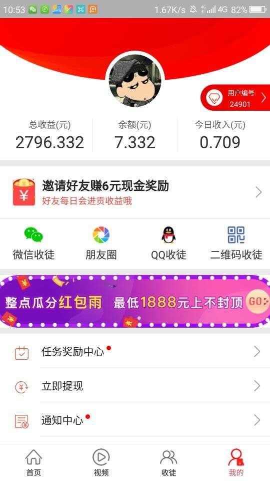 即时快讯手机赚钱软件截图5