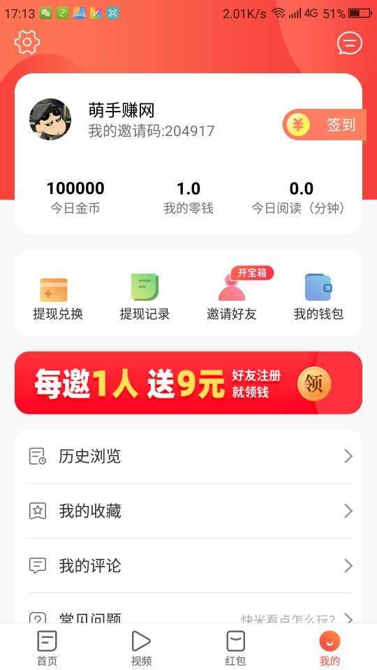 快米看点手机赚钱软件截图1