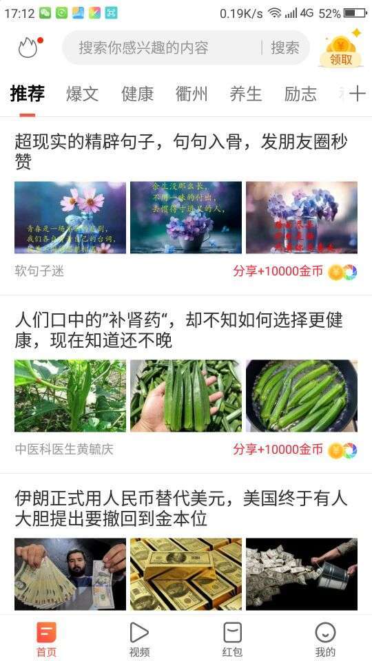 快米看点手机赚钱软件截图3