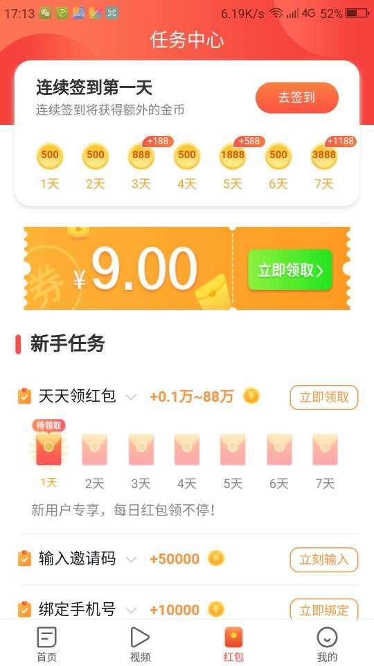 快米看点手机赚钱软件截图4