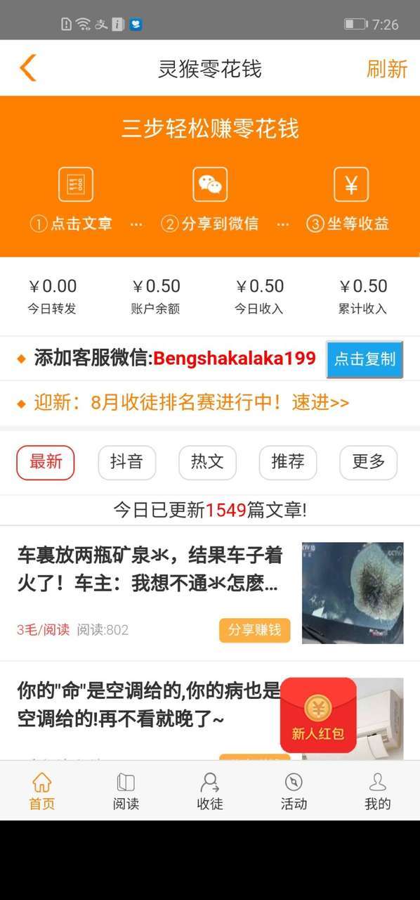 灵猴-分享赚手机赚钱软件截图2