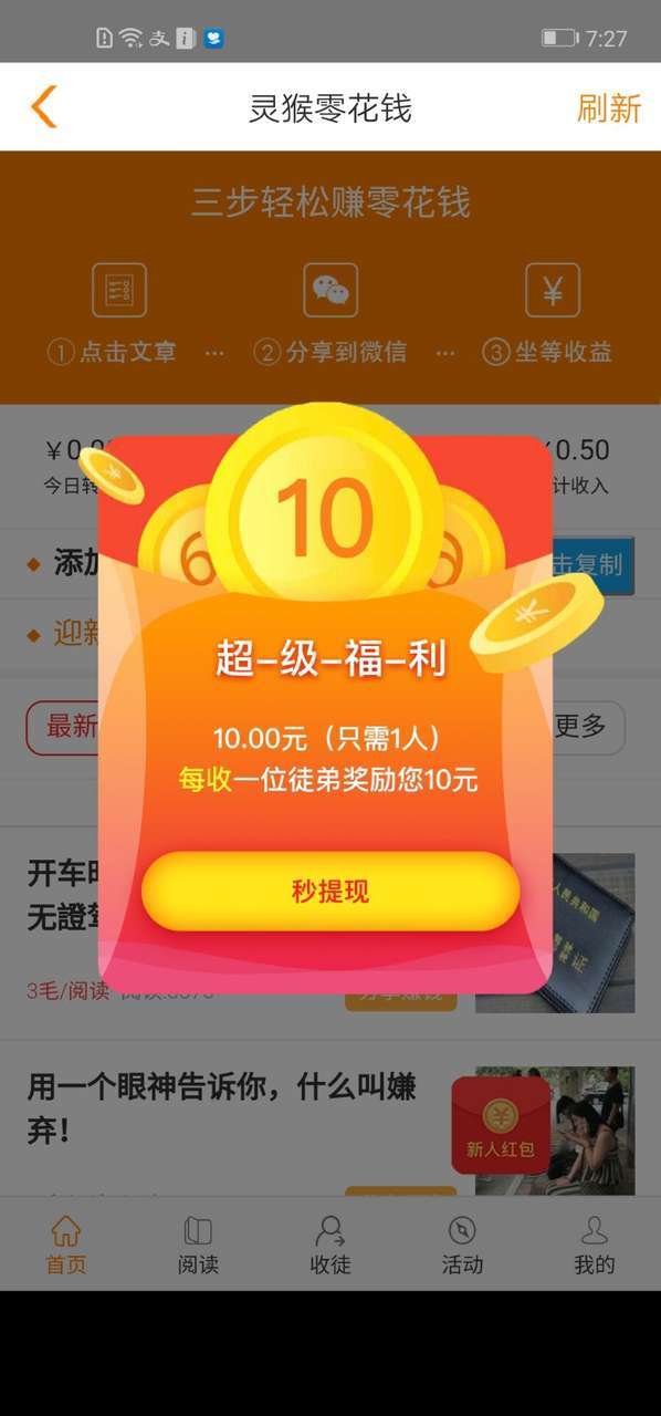 灵猴-分享赚手机赚钱软件截图3