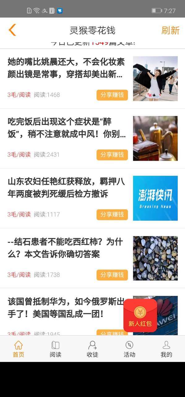 灵猴-分享赚手机赚钱软件截图5
