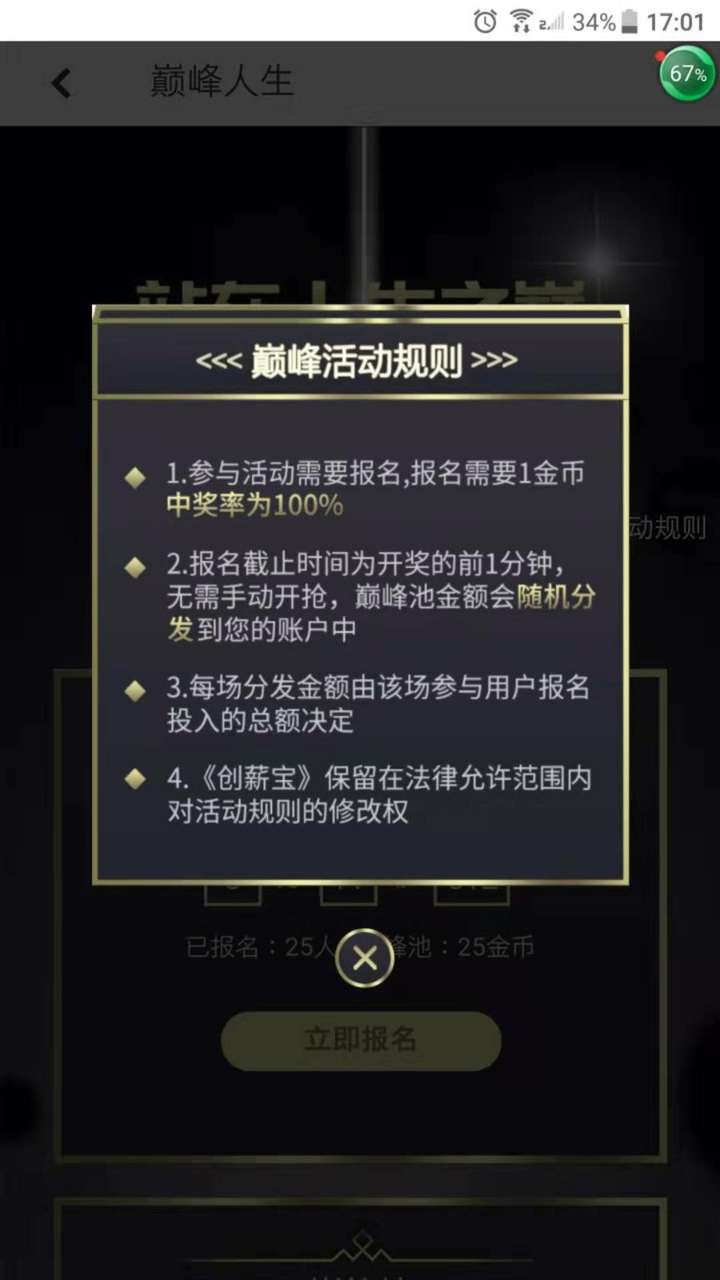 创薪宝手机赚钱软件截图3