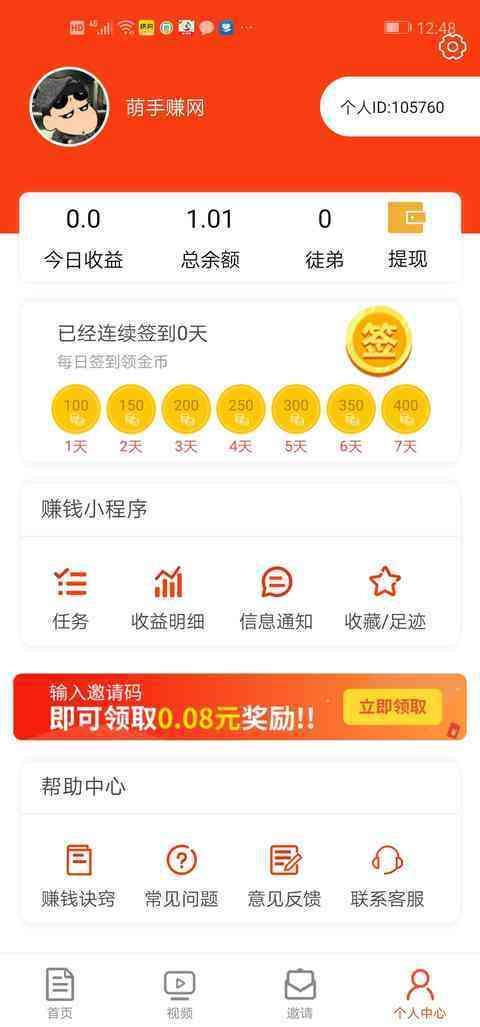 闲时赚手机赚钱软件截图4