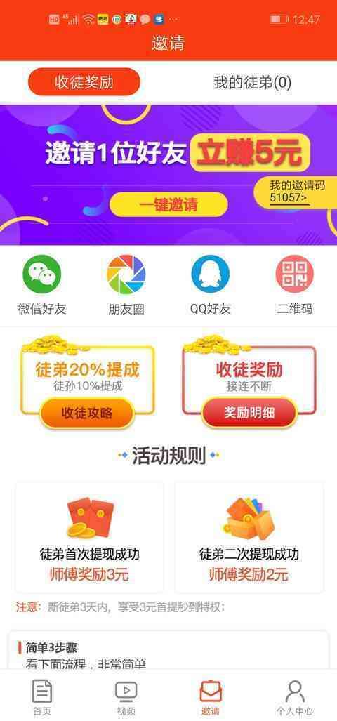 闲时赚手机赚钱软件截图5