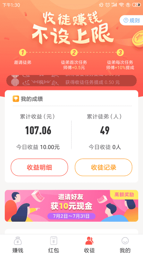 猫猫赚手机赚钱软件截图3