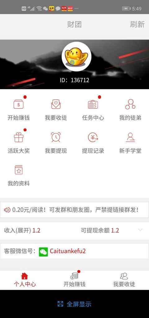 财团手机赚钱软件截图2