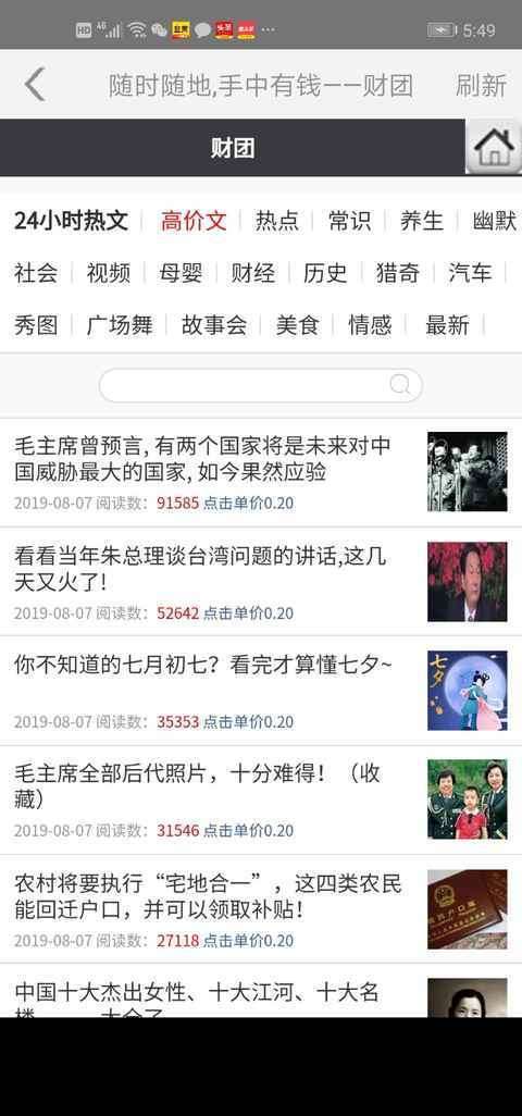 财团手机赚钱软件截图3