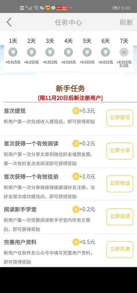 财团手机赚钱软件截图5