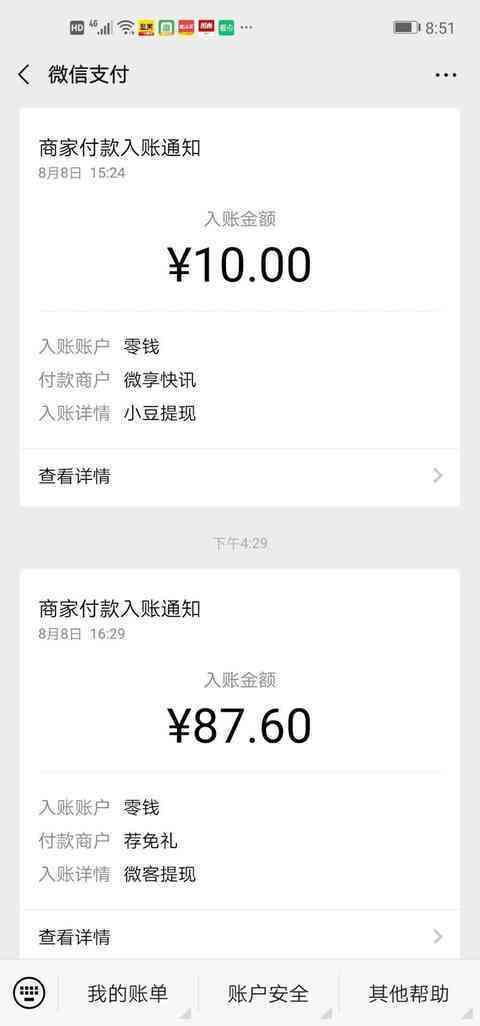掌中宝手机赚钱软件截图1
