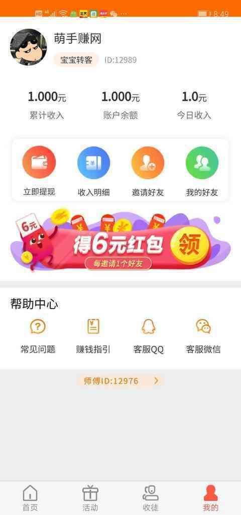 掌中宝手机赚钱软件截图2