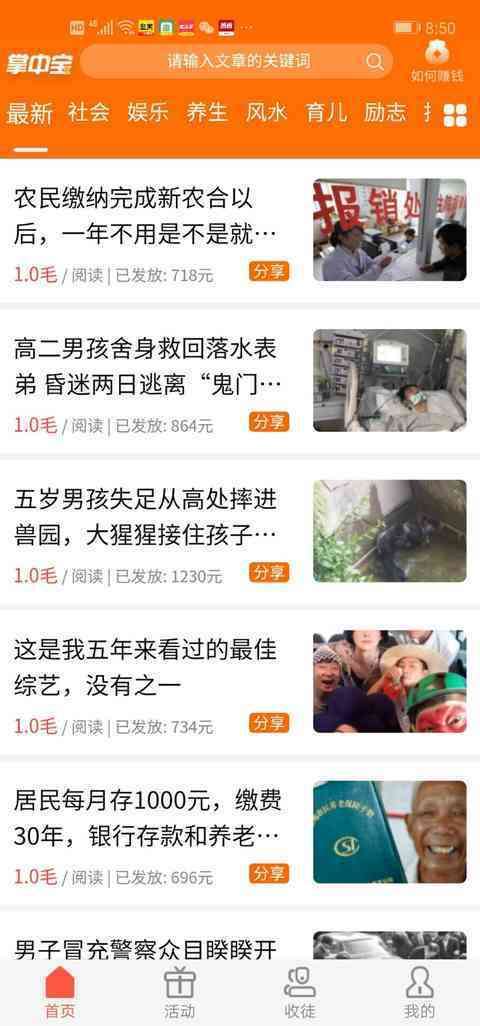掌中宝手机赚钱软件截图3