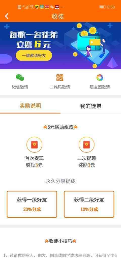 掌中宝手机赚钱软件截图4
