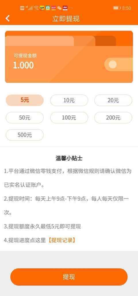 掌中宝手机赚钱软件截图5