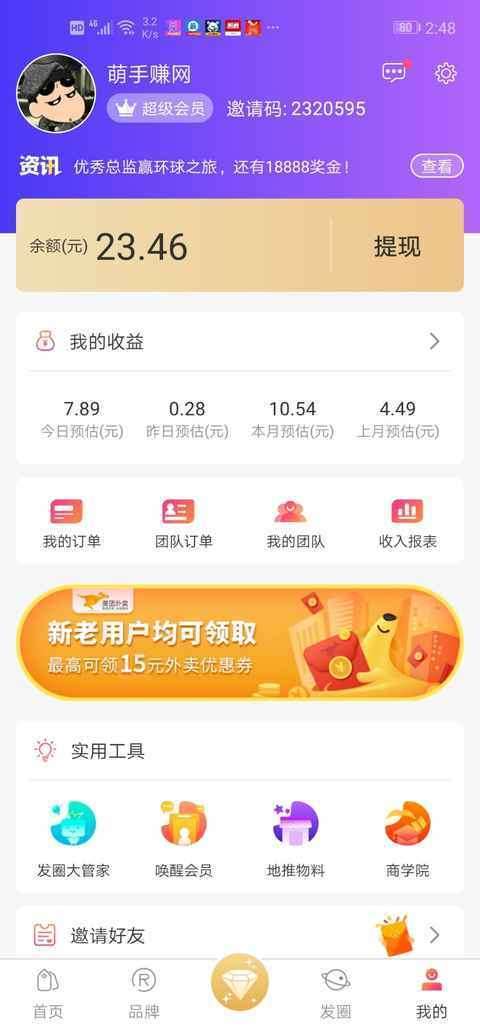高佣联盟高佣版手机赚钱软件截图3