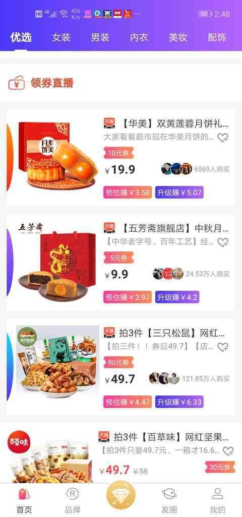 高佣联盟高佣版手机赚钱软件截图4