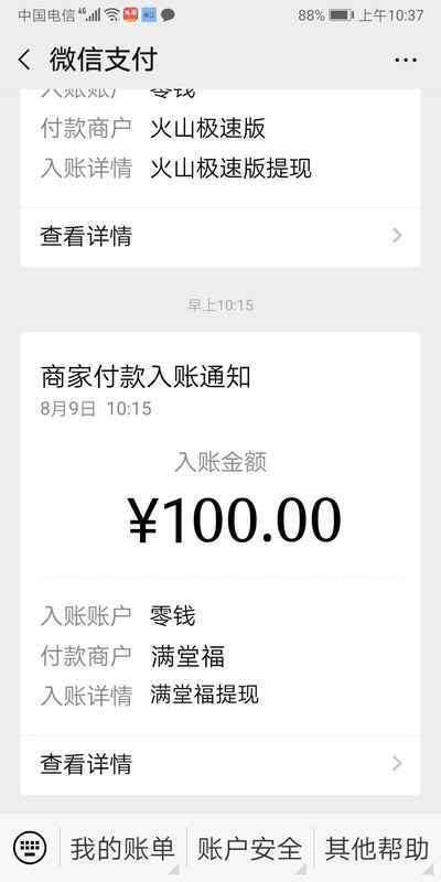 满堂福-分享赚手机赚钱软件截图1