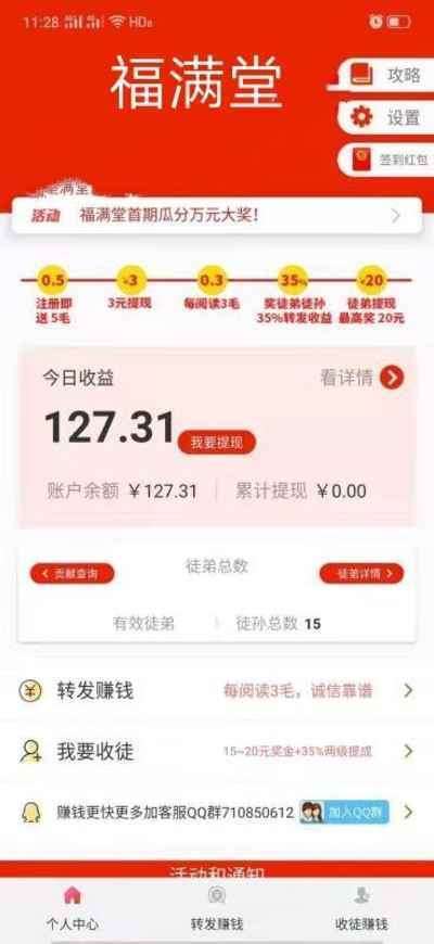 满堂福-分享赚手机赚钱软件截图2