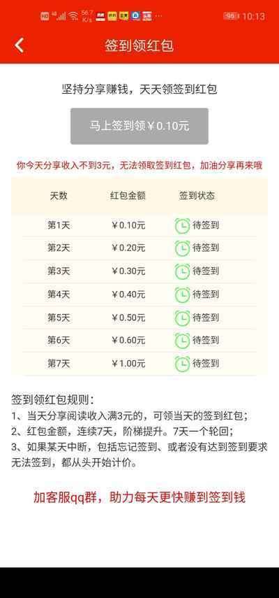 满堂福-分享赚手机赚钱软件截图3