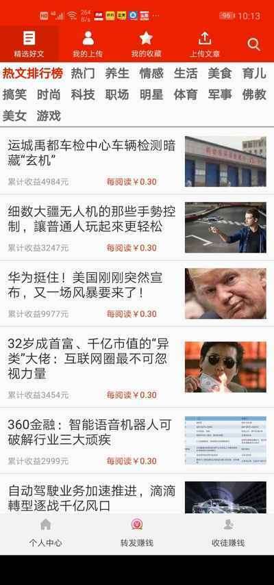 满堂福-分享赚手机赚钱软件截图4