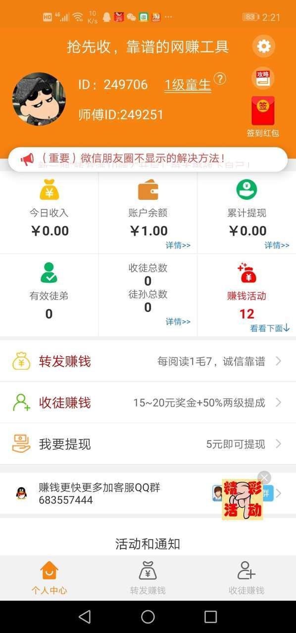 抢先收-分享赚手机赚钱软件截图2