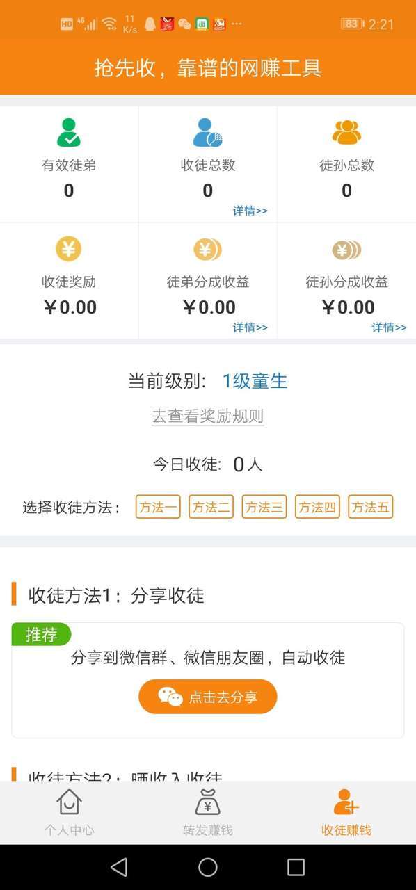 抢先收-分享赚手机赚钱软件截图3