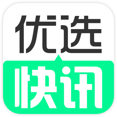 优选快讯手机赚钱软件