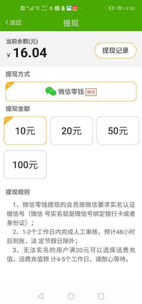 优选快讯手机赚钱软件截图2