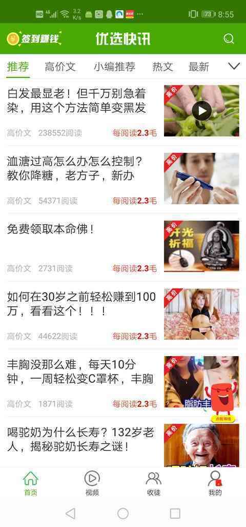 优选快讯手机赚钱软件截图4