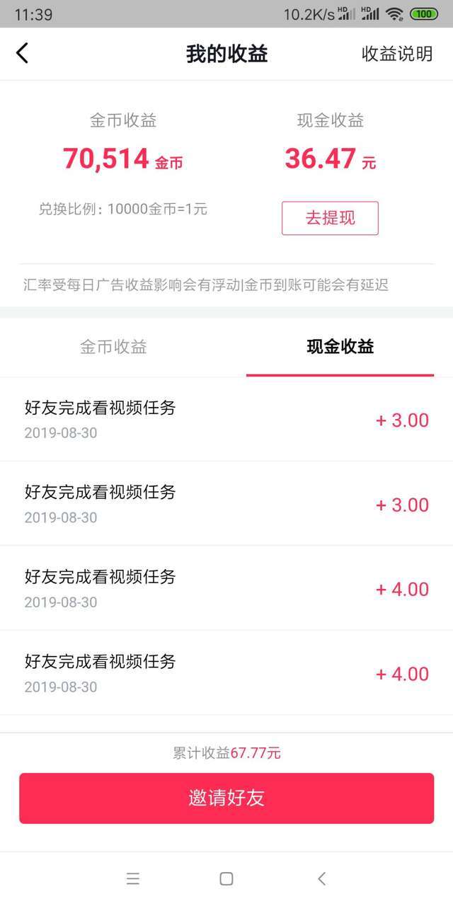 抖音极速版手机赚钱软件截图2