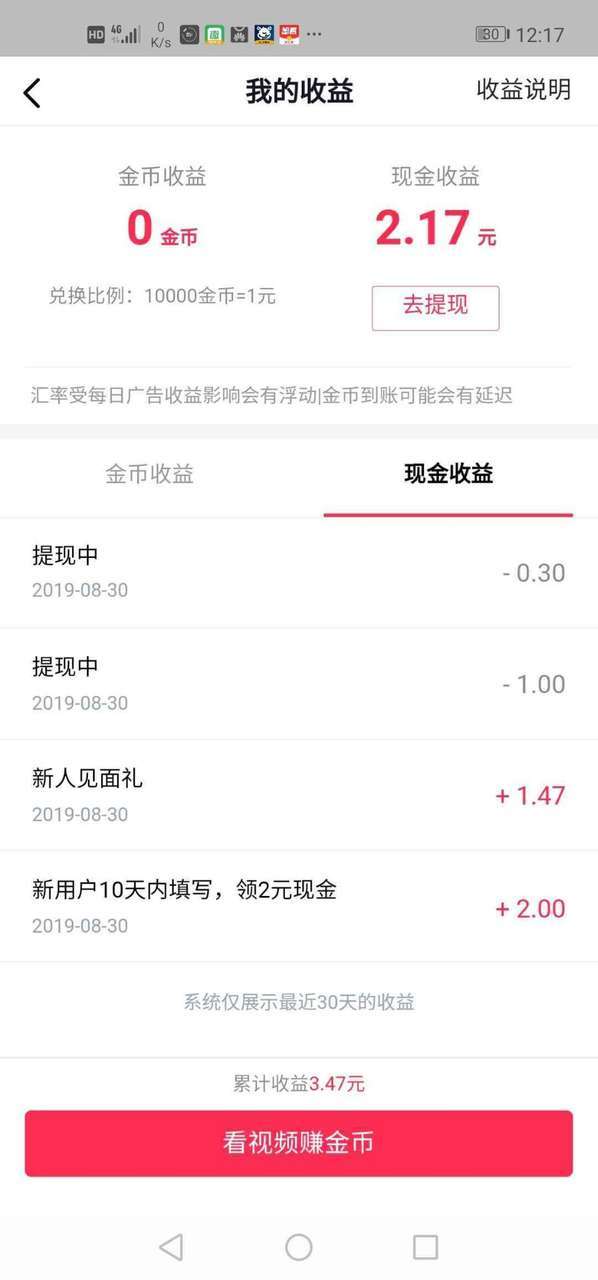 抖音极速版手机赚钱软件截图3