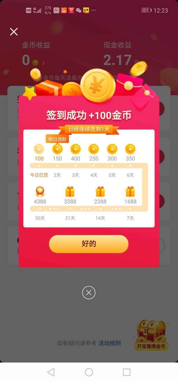 抖音极速版手机赚钱软件截图4