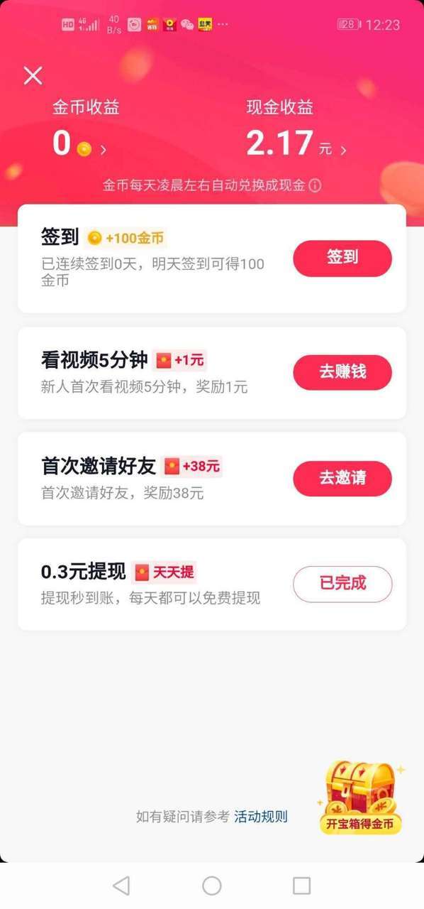抖音极速版手机赚钱软件截图5