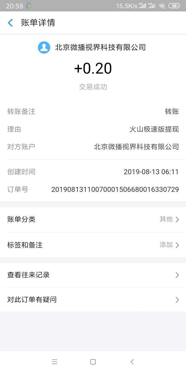 火山极速版手机赚钱软件截图1